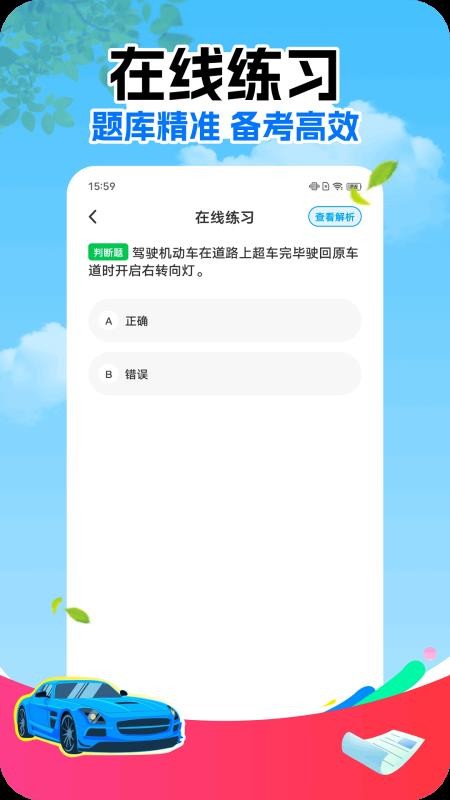保驾先锋最新版v1.0.0截图4