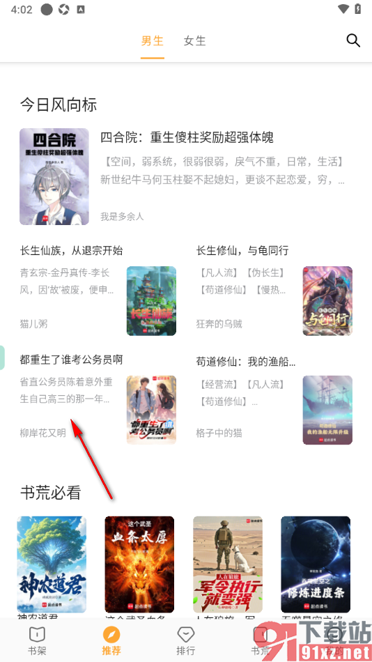 笔书亭app更换阅读页面字体样式的方法