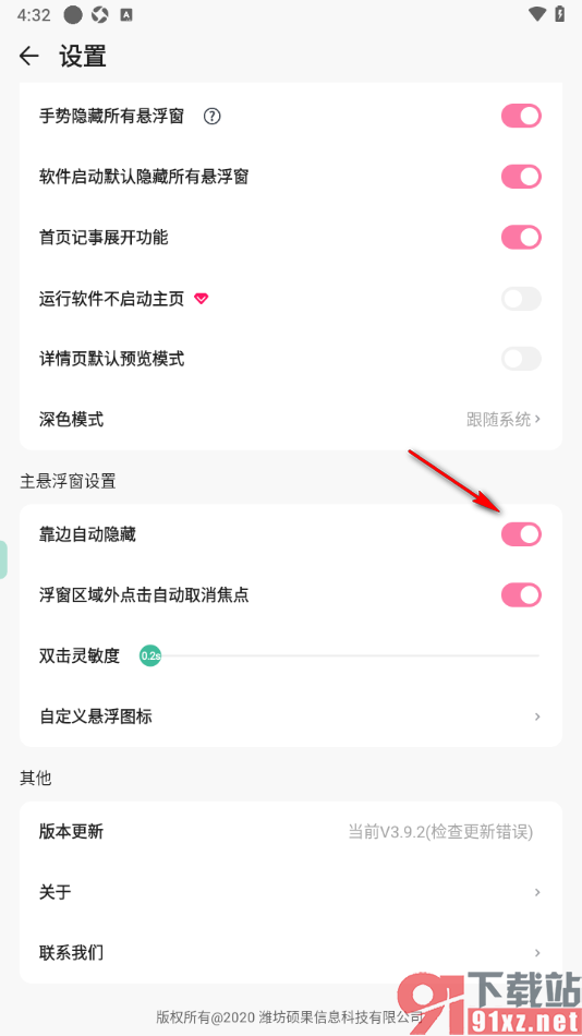 iNote悬浮记事本app设置悬浮窗靠边自动隐藏的方法