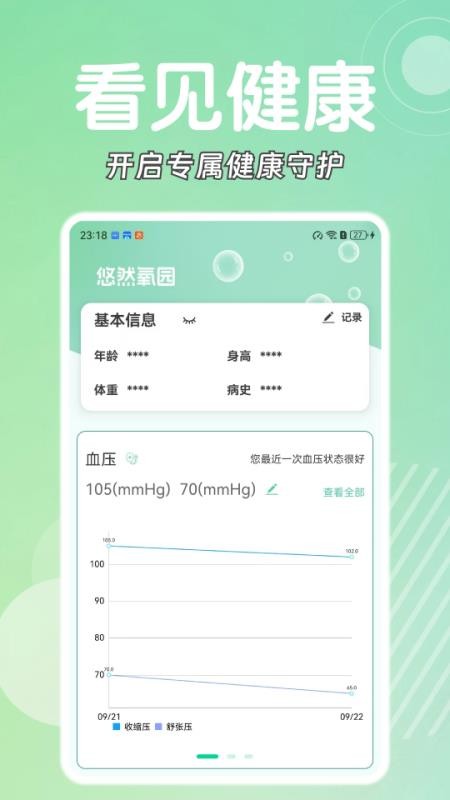 悠然氧园官方版v1.0.3截图1