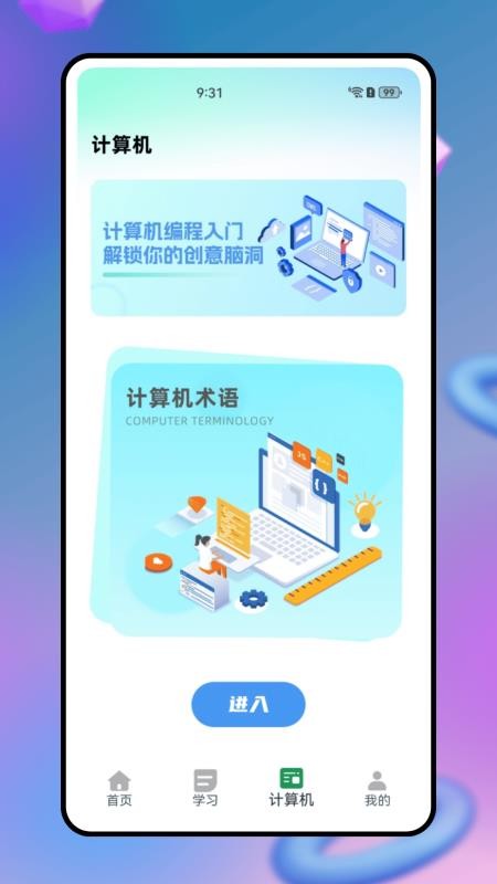 恒星能力平台官网版v1.0.0截图3