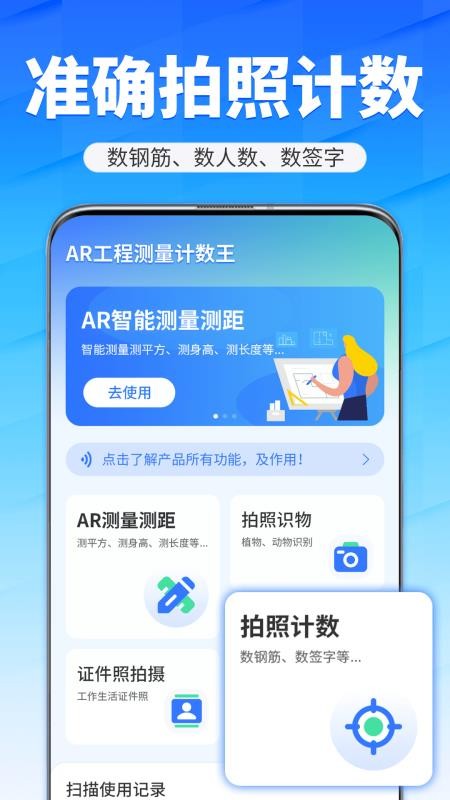 AR工程测量计数王官网版v3.5.0截图2