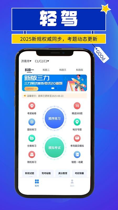 轻驾手机版v1.0.1截图1