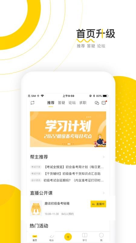 会计帮APPv6.2.7.0截图2