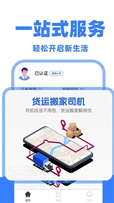 货车司机拉货官方版v1.1.2截图1