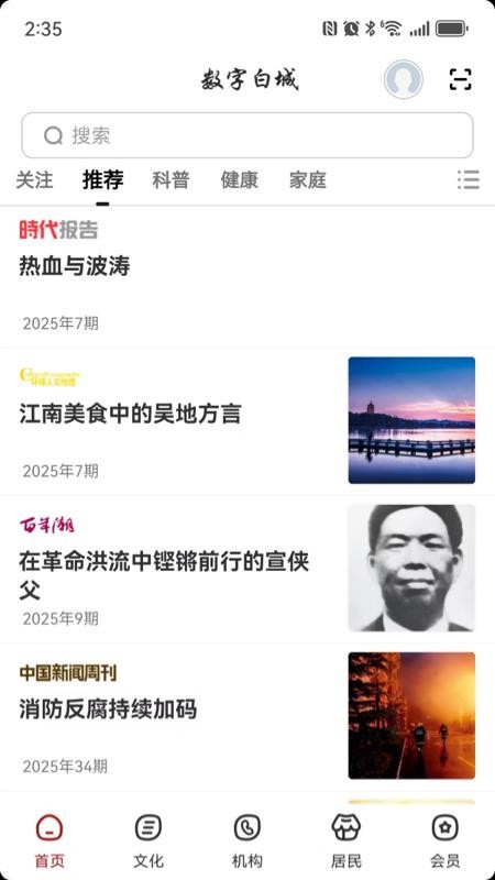 数字白城最新版v2.8.6截图1