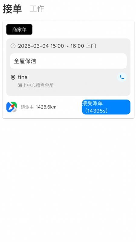 华丽服务官网版v1.2.0截图2