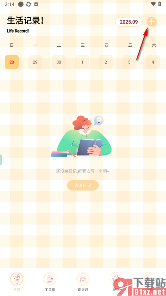贝贝记事本APP添加我的心情日记的方法
