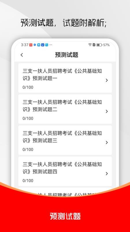 三支一扶刷题库官方版v1.0.0截图2