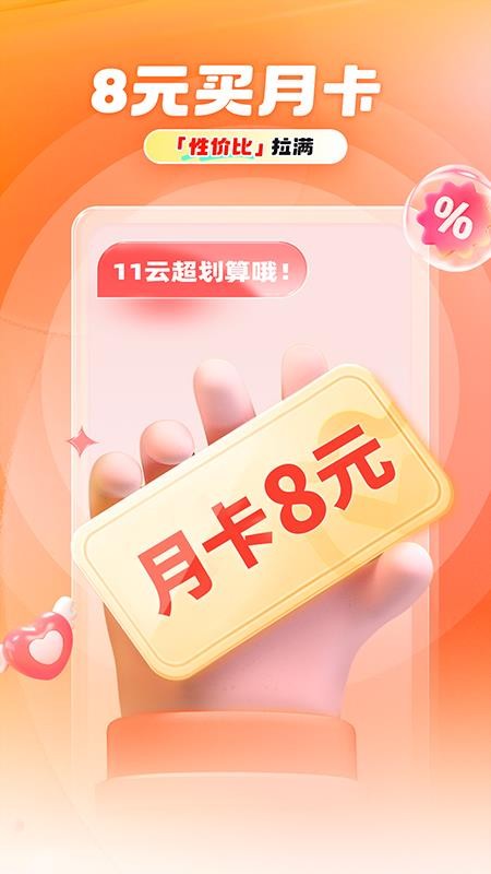 11云手机官方版v1.0.17截图1
