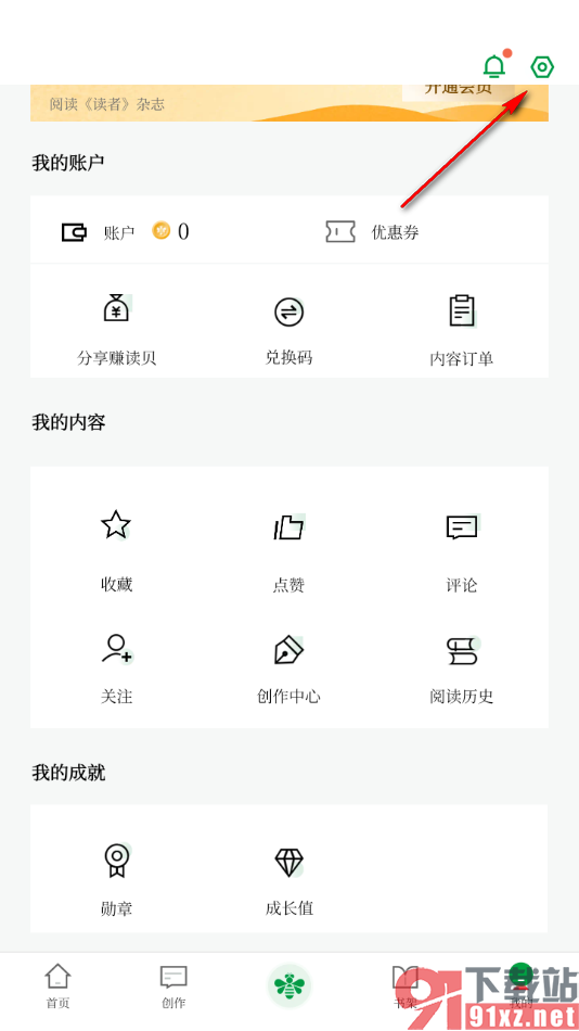 读者app设置将应用分享给微信好友的方法