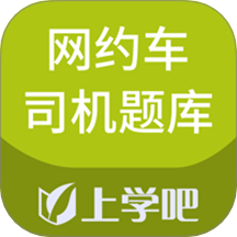 网约车司机题库最新版 v5.0.8