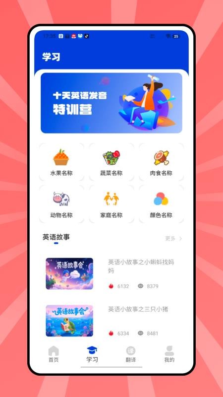 贝壳单词官网版v1.0.0截图3