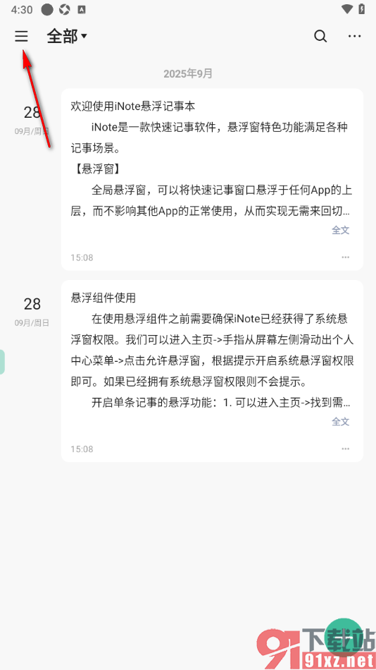 iNote悬浮记事本app设置悬浮窗靠边自动隐藏的方法