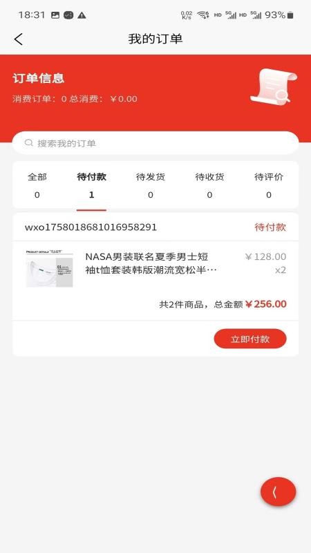 万物拼团官方版v1.0.4截图4