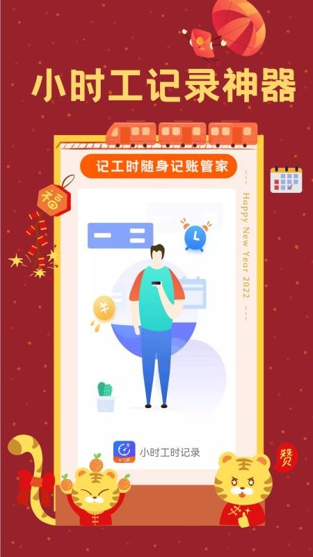 小时工时记录手机版v1.9.3截图1