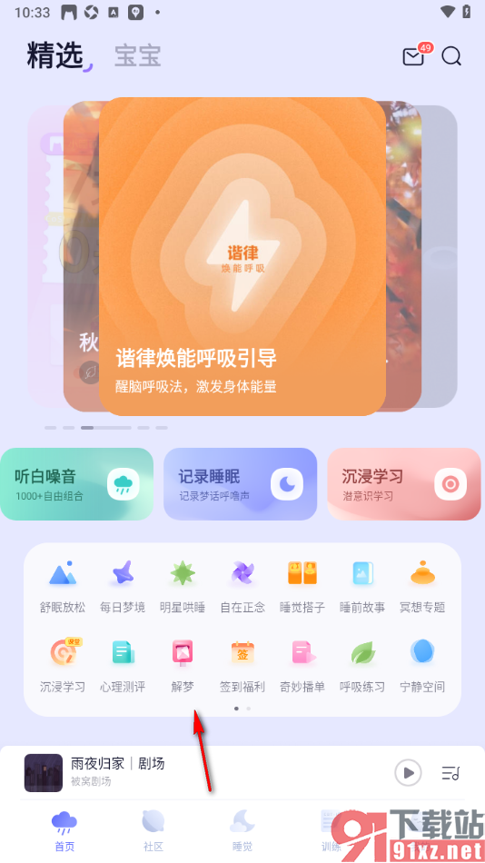 小睡眠APP编辑梦境进行解梦的方法