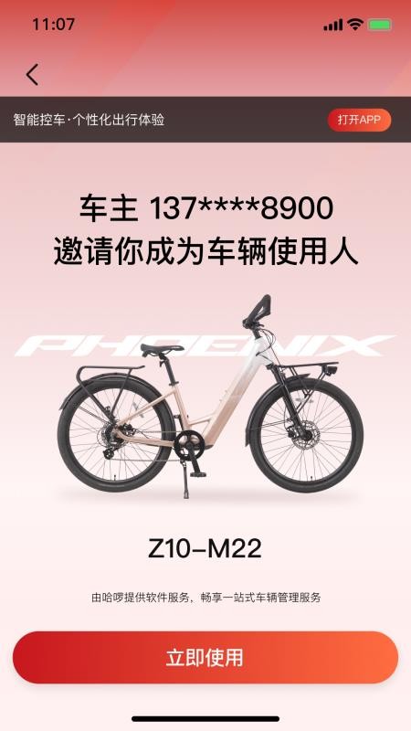 凤凰智电官网版v1.0.0截图2