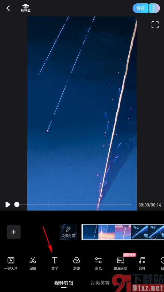 美图秀秀APP设置给视频添加水印的方法