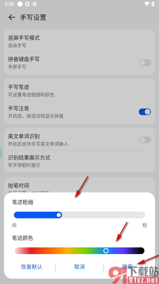 小艺输入法APP设置调整手写笔迹粗细和颜色的方法