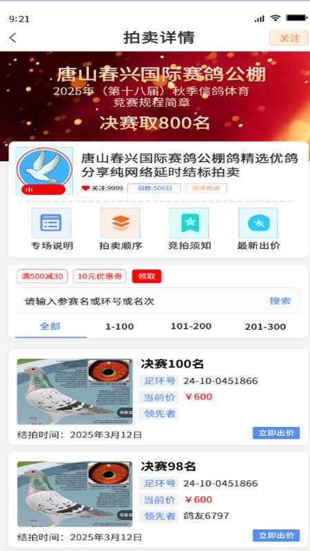 信鸽天堂官方版v3.1.3截图1