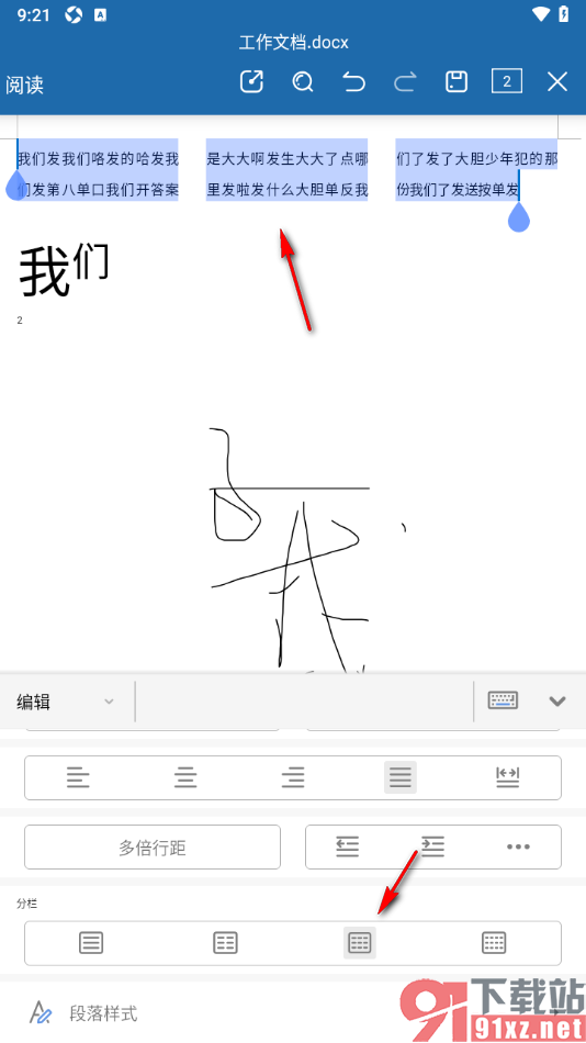 永中Office手机版设置将文字分成三栏显示的方法