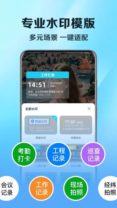 真实地点水印打卡工程相机手机版v1.0.0截图5