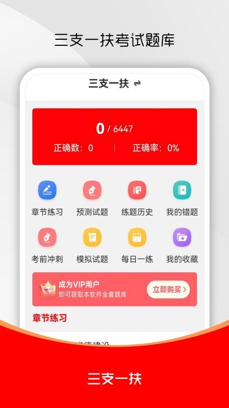三支一扶刷题库官方版v1.0.0截图1