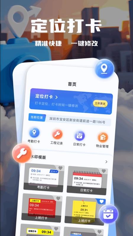 可改定位水印相机手机版v1.1截图1