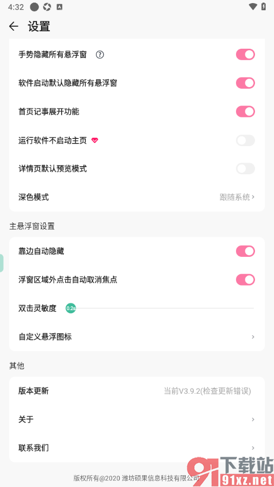 iNote悬浮记事本app设置悬浮窗靠边自动隐藏的方法