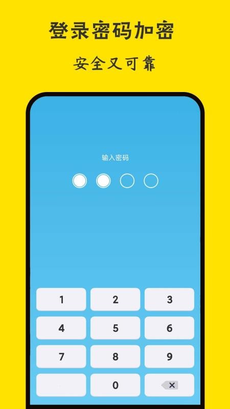 保密相册官方版v1.0.0截图3