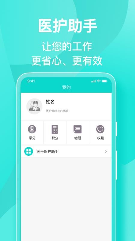 医护助手官方版v7.6.4截图5