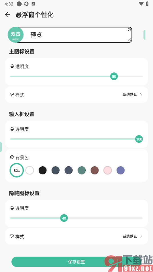 iNote悬浮记事本app设置自定义悬浮图标的方法