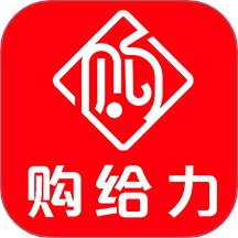 购给力最新版本 v5.4.4
