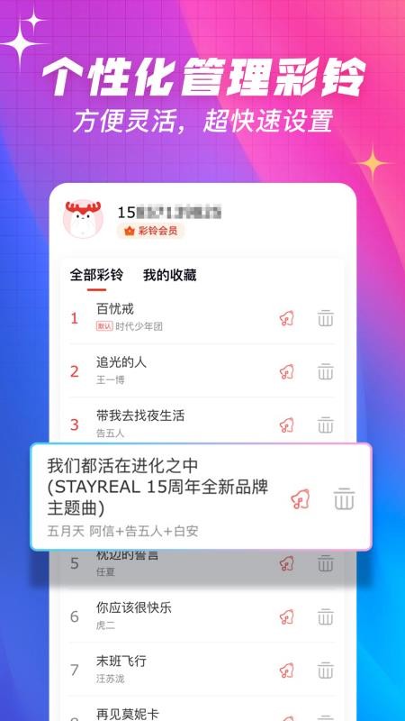 口袋铃声最新版v2.3.8截图3