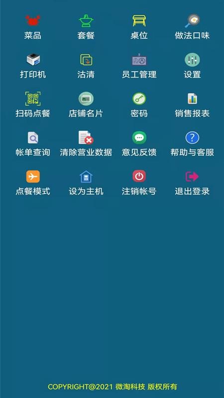 小调羹点餐APPv10.5截图3