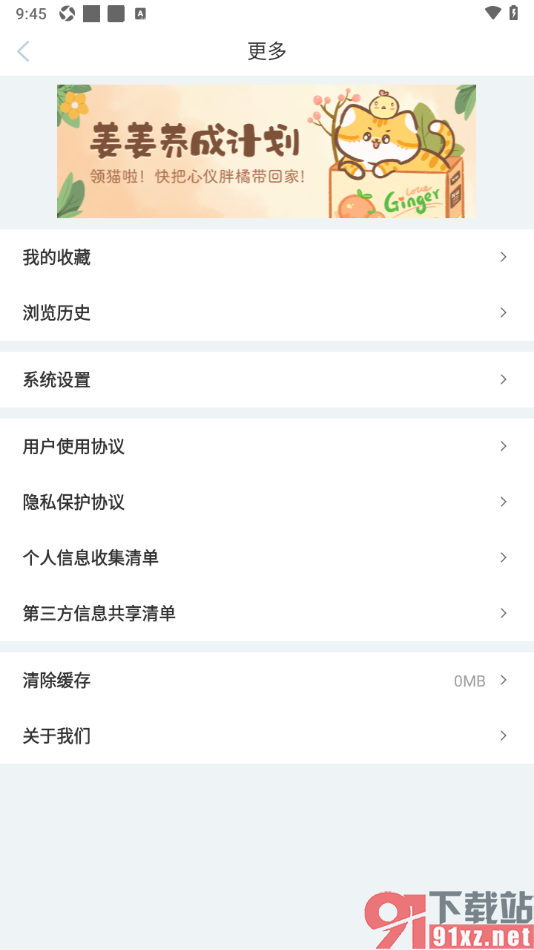 新周刊APP设置一键清除所有浏览数据的方法