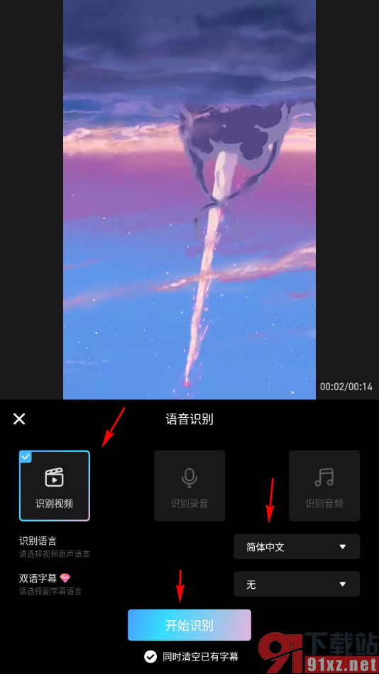 美图秀秀APP进行语音识别视频的方法