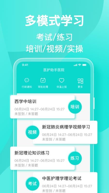 医护助手官方版v7.6.4截图2