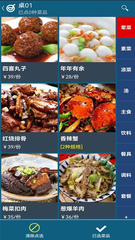小调羹点餐APPv10.5截图1