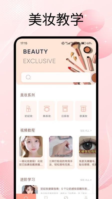 艳色美妆手机版v1.1截图1