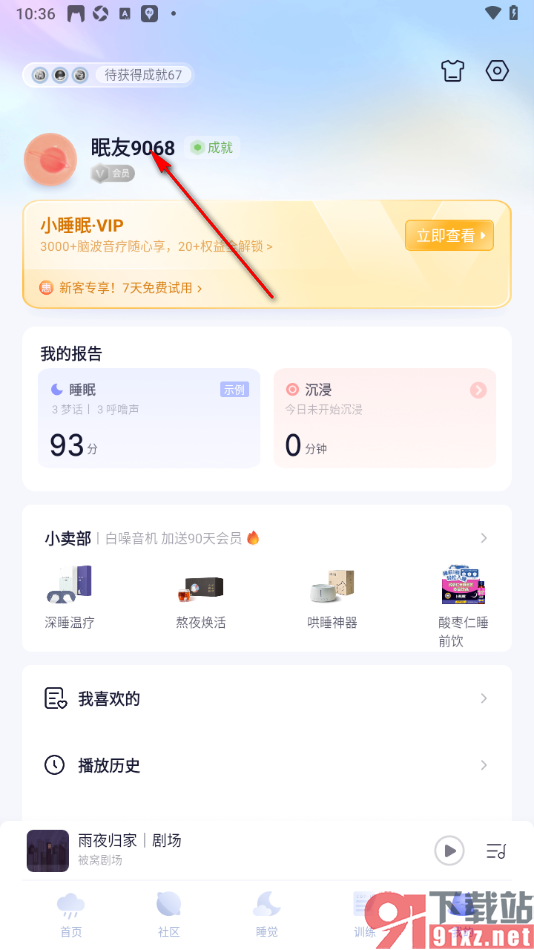 小睡眠APP设置个人简介的方法