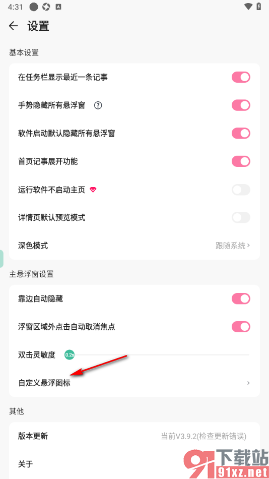 iNote悬浮记事本app设置自定义悬浮图标的方法