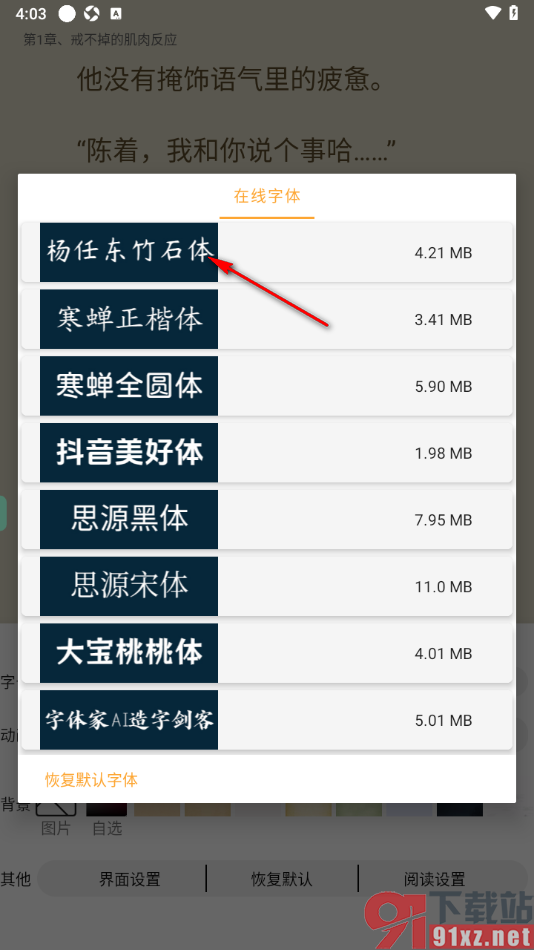 笔书亭app更换阅读页面字体样式的方法
