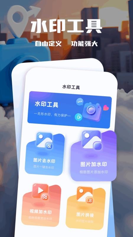 可改定位水印相机手机版v1.1截图4