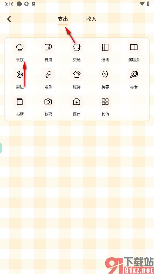 贝贝记事本APP添加支出账单的方法