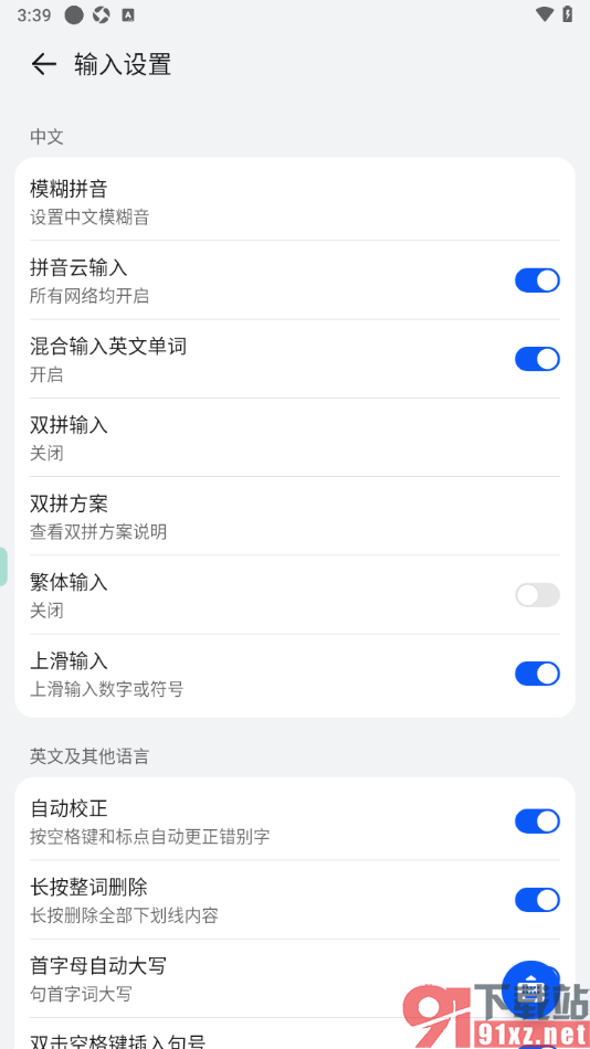 小艺输入法APP设置混合输入英文单词功能的方法