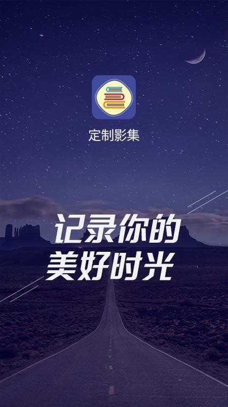 定制影集软件v1.5.8截图1