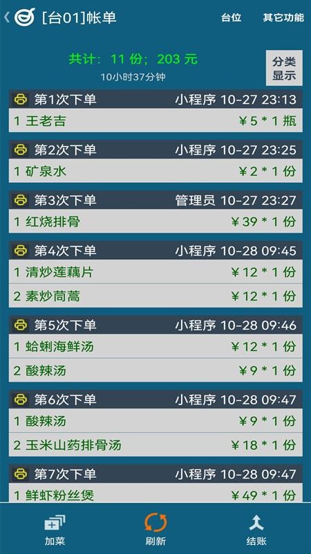 小调羹点餐APPv10.5截图4