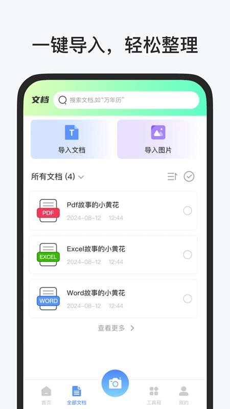 识光扫描王最新版v2.6.8截图2